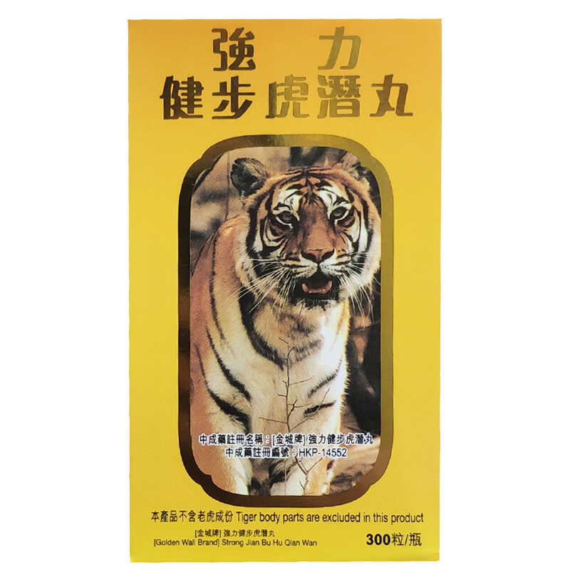 【香港直邮】金城牌强力健步虎潜丸300粒 金十字驱风邪通经络活血气解热骨增生腰膝关节酸软僵硬 金城牌强力健步虎潜丸300粒/瓶