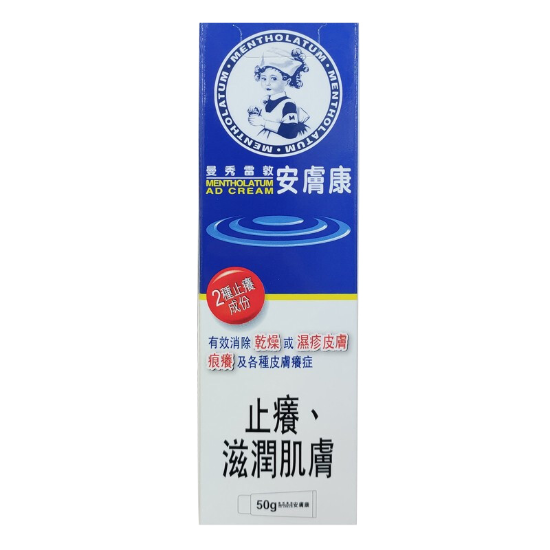 【香港乾誉】香港直邮 原装进口 曼秀雷敦薄荷膏 伤风膏 爽鼻通 强力摩擦膏 港版 鼻塞 蚊虫叮咬 曼秀雷敦安肤康AD膏50g