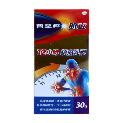【香港直邮】台湾原装  普拿疼肌立12小时镇痛乳胶30g 肌肉疼痛 腰酸背痛 关节疼痛 扭伤拉伤