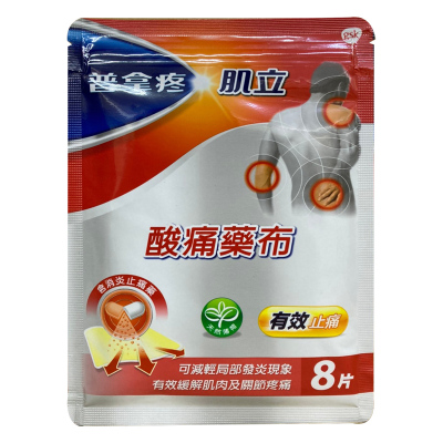 【香港直邮】台湾原装 普拿疼肌立酸痛药布10*14cm8片/盒 肌肉疼痛腰酸背痛关节疼痛扭伤拉伤