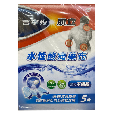 【香港直邮】台湾原装 普拿疼肌立水性酸痛药布10*14cm5片/盒 肌肉疼痛腰酸背痛关节疼痛扭伤拉伤