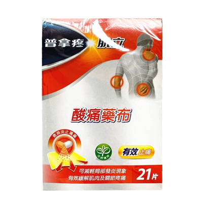 【香港直邮】台湾原装 普拿疼肌立酸痛药布10*14cm21片/盒 肌肉疼痛腰酸背痛关节疼痛扭伤拉伤