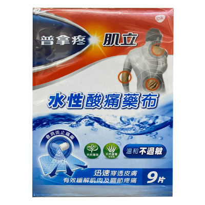 【香港直邮】台湾原装 普拿疼肌立水性酸痛药布10*14cm9片/盒 肌肉疼痛腰酸背痛关节疼痛扭伤拉伤