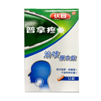 【香港直邮】普拿疼伏冒膜衣锭 台湾原装发烧感冒药退烧止痛加强锭鼻炎止咳牙痛咽喉痛关节痛 普拿疼伏冒治咳膜衣锭12粒