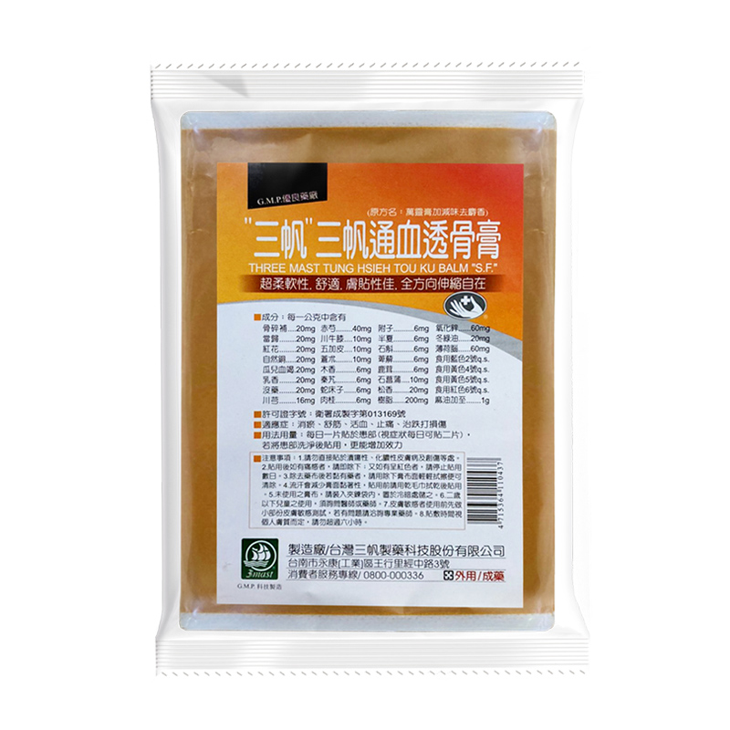 【香港直邮】台湾三帆制药膏药贴布 消於舒筋活血跌打损伤风湿止痛筋骨酸痛 三帆通血透骨膏10片/袋