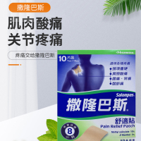 【香港直邮】原装正品 日本撒隆巴斯贴布舒适贴薄荷味10片 冷敷贴肌肉关节酸痛 拧伤扭伤腰痛背痛淤伤