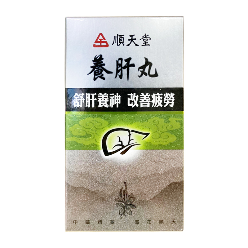 【香港直邮】台湾顺天堂养肝丸 舒肝养神改善疲劳体虚提振精神肝血不足眼目昏花养血明目 顺天堂养肝丸240丸/盒