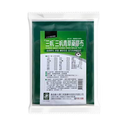 【香港直邮】台湾三帆制药膏药贴布 消於舒筋活血跌打损伤风湿止痛筋骨酸痛 三帆青草药膠布10片/袋