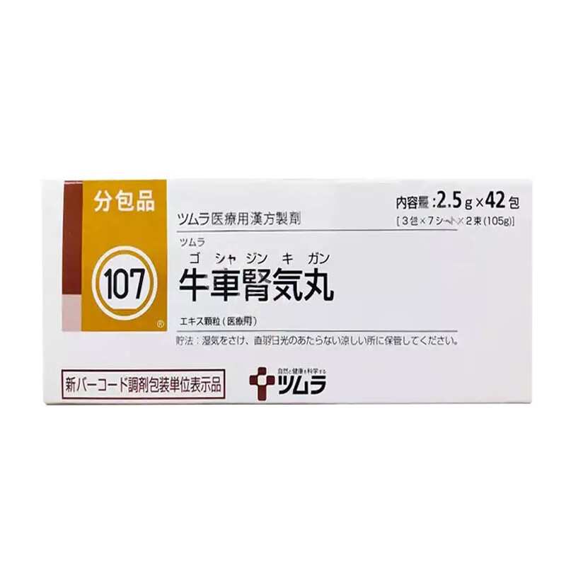 【香港直邮】原装进口 日本津村汉方牛车肾气丸 滋阴补肾补血益气尿频尿少肾功能减退肾气不足手脚冰冷四肢无力