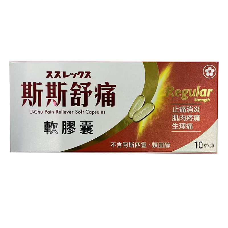 【香港直邮】台湾原装进口 斯斯舒痛软胶囊 感冒发烧退烧止痛头痛退烧牙痛喉咙痛关节痛神经痛肌肉酸痛 斯斯舒痛软胶囊10粒