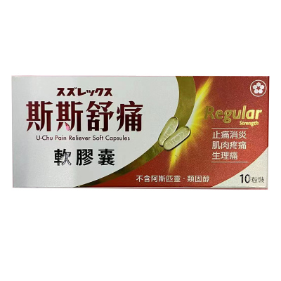 【香港直邮】台湾原装进口 斯斯舒痛软胶囊 感冒发烧退烧止痛头痛退烧牙痛喉咙痛关节痛神经痛肌肉酸痛 斯斯舒痛软胶囊10粒
