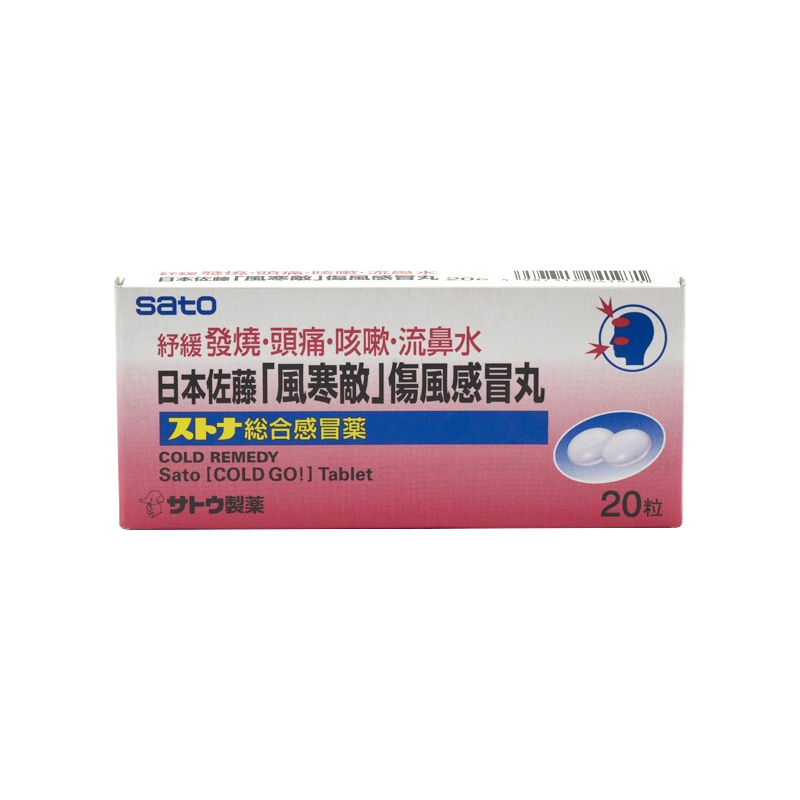 【香港药品】日本进口sato佐藤鼻炎喷剂鼻宁喷雾药洗鼻器 儿童成人过敏性鼻炎喷鼻水鼻塞流鼻水敏感 日本佐藤风寒敌伤风感冒丸20粒/盒