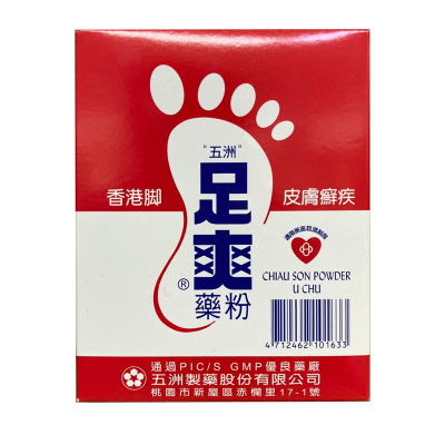 【香港直邮】台湾原装进口 五洲足爽药粉35g 脚癣灵 脚气水 香港脚 止痒细菌性皮肤病癣疾