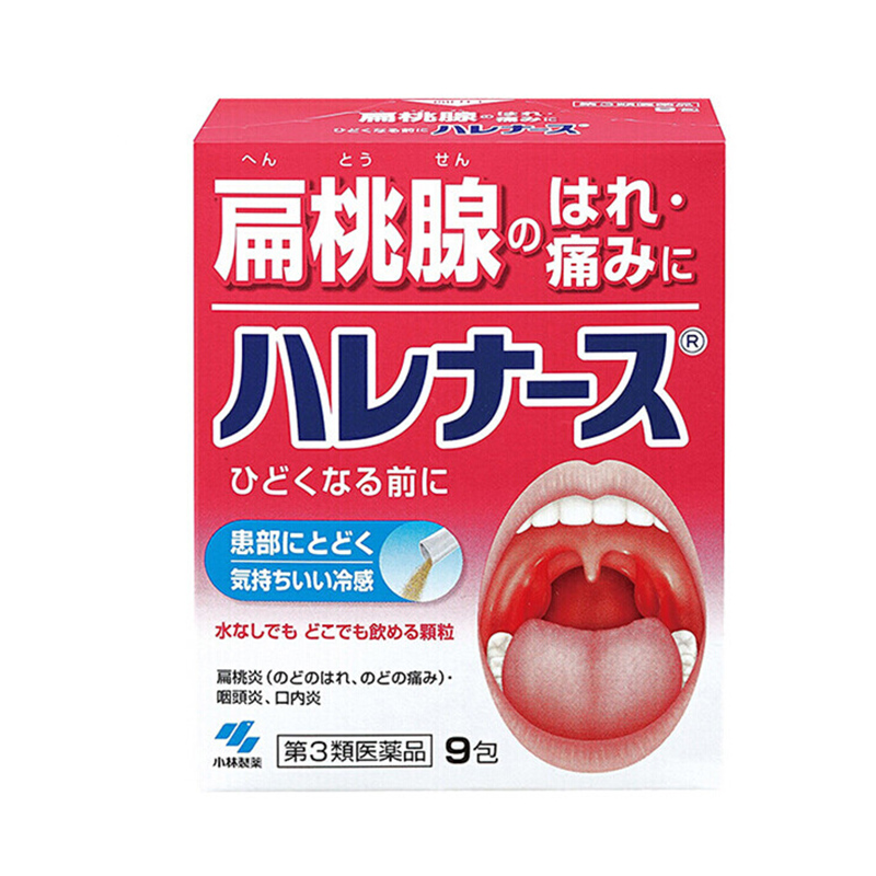 【香港药品】日本原装进口小林制药清新安美露蓝色红色香港版 安美露 热疗纾痛贴腰肩膀关节贴 退热贴 小林制药扁桃体发炎冲剂9包/盒