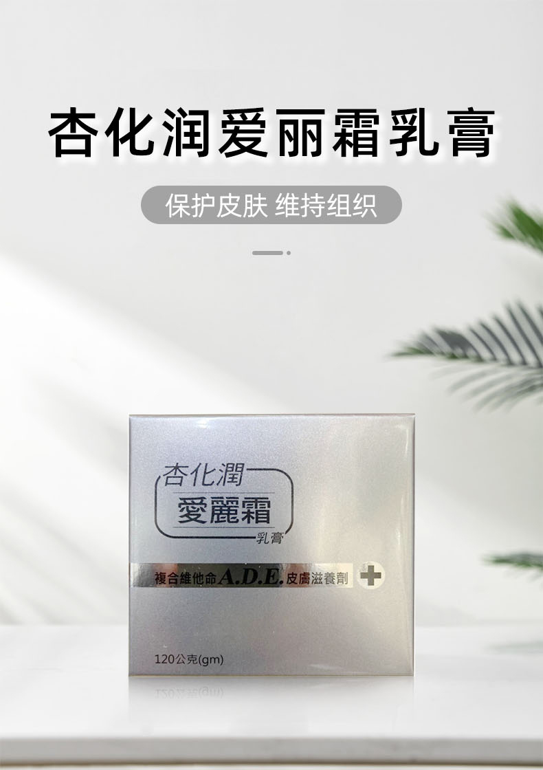 【香港直邮】sinphar杏化润爱丽霜乳膏 台湾原装 维他命ADE皮肤滋养修护防干燥起皮 杏化润爱丽霜乳膏120g