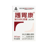 【香港直邮】台湾永信护胃康肠溶微粒胶囊30片/瓶 胃溃疡 十二指肠溃疡 逆食性食道炎 消化性溃疡 