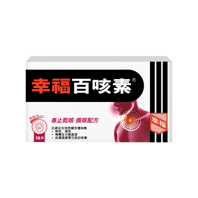 【香港直邮】原装进口 幸福伤风素 伤风感冒素 无睡意 百咳素 特强止痛素 胃的素 伤风咳素 成人儿童 幸福百咳素16片