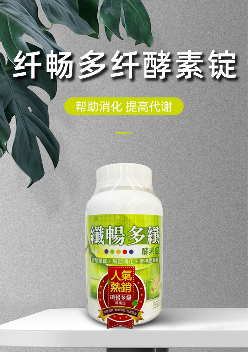 【香港直邮】畅净酵素锭 台湾药品原装进口 促进肠道消化通便降火气清新口气促进新陈代谢调整体质 纤畅多纤酵素锭180粒
