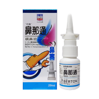 【香港直邮】中美鼻那通喷鼻液0.1%奥每达佐林鼻炎喷剂预防治疗过敏性鼻塞鼻窦炎鼻炎药 20ml/瓶