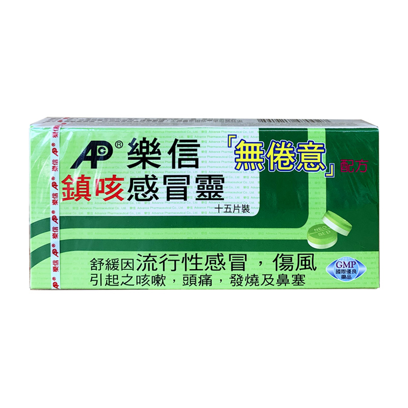 【香港直邮】乐信系列产品原装进口 维生素C 乐信维C 感冒灵 小儿退烧灵 乐信镇咳感冒灵无倦意配方15片