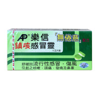 【香港直邮】乐信系列产品原装进口 维生素C 乐信维C 感冒灵 小儿退烧灵 乐信镇咳感冒灵无倦意配方15片