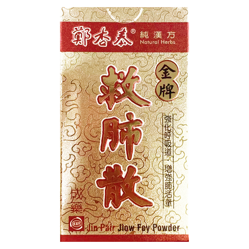 【台湾直邮】原装正品 台湾郑杏泰金牌救肺散80g/瓶 感冒咳嗽支气管炎气喘固肺清肺止咳爽声润喉 
