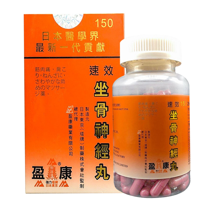 【香港直邮】日本强力盈康塔牌 风湿关节劳损腰酸背痛筋骨酸软四肢麻木坐骨腰痛气血不通 盈康强力塔牌坐骨神经丸150粒
