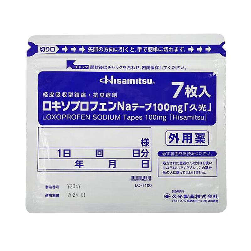 【香港直邮】日本久光制药Hisamitsu久光贴100mg7枚/袋 消炎关节炎肌痛 外伤后的肿胀疼痛腰肩痛