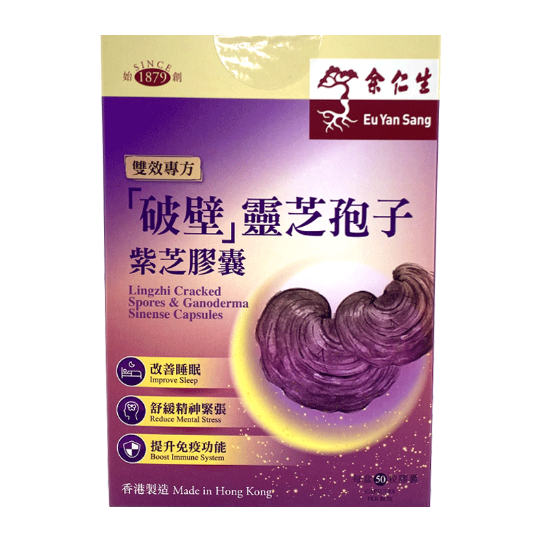 【香港直邮】原装进口 香港小儿药品 余仁生保婴丹 化痰定惊外感风热疏风清热感冒咳嗽 破壁灵芝孢子紫芝胶囊50粒/瓶