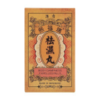 【香港直邮】瑞福熙祛湿散祛湿丸 中成药调理体内湿气 祛除湿寒 清除湿热 调理脾胃