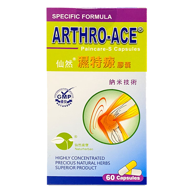 【香港直邮】仙然追风透骨丸胶囊60粒/盒 德国汉堡新方类风湿性关节炎腰椎肩颈劳损消肿止痛活络强化骨骼 仙然湿特疗强力追风透骨丸胶囊60粒