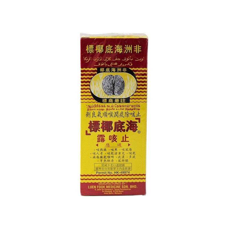 【香港直邮】港版 非洲海底椰标止咳露 成人润喉顺气糖浆儿童清肺化痰舒缓干痒驱肺风清肺热止咳水 非洲海底椰177ML