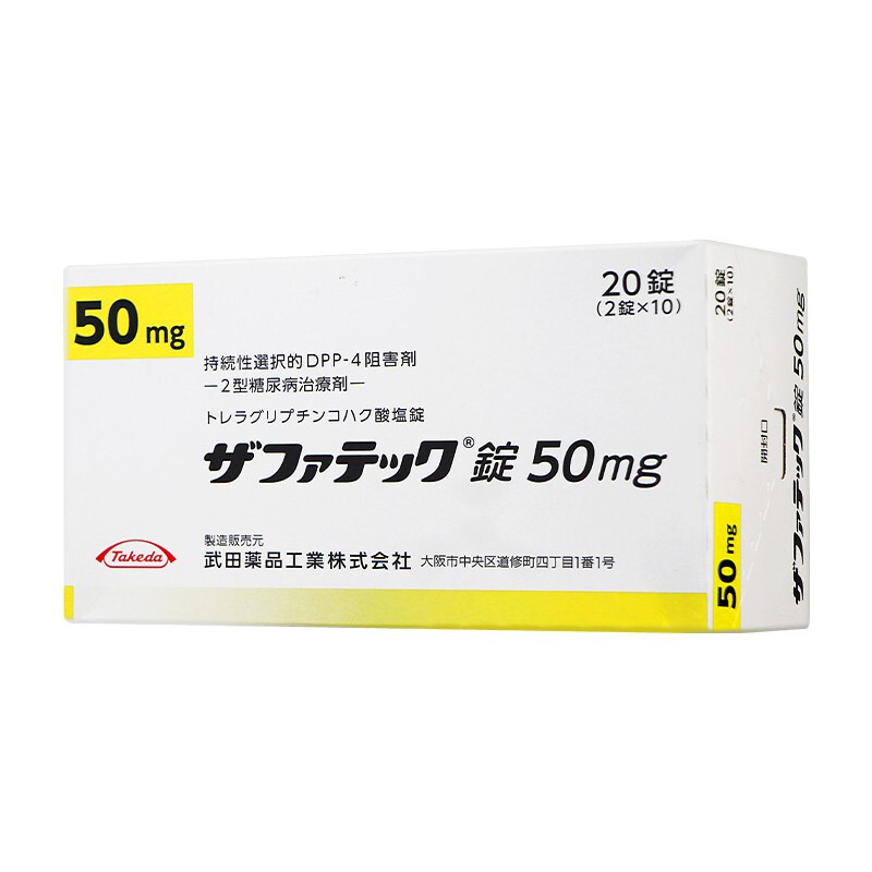 【日本直邮】原装正品 武田二型糖尿病药50mg*20粒 降糖药降血糖 高血糖抑制剂 维持血糖浓度