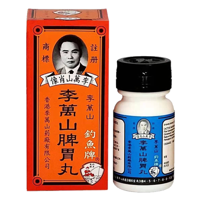 【香港药品】香港胃药 钓鱼牌李万山肚痛健胃整肠丸 脾胃丸 肠胃不适 肚痛腹泻 恶心呕吐 李万山脾胃丸35粒(港版)