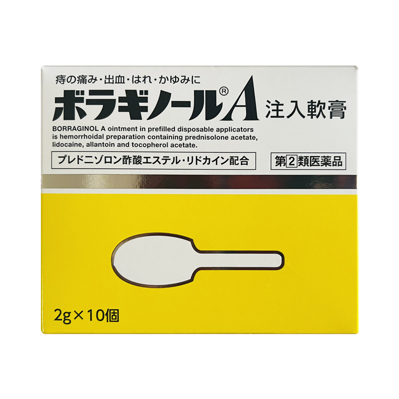 【日本药品】武田痔疮注入式软膏2g*10/盒 去肉球凝胶肛门瘙痒肛裂愈合膏痔外用庤疮药 痔疮注入式软膏2g*10/盒