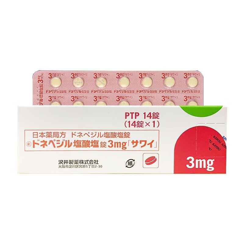 【日本直邮】原装正品 沢井制药老年痴呆阿尔兹海默症改善剂3mg*14粒 健忘迷失方向语言表达障碍记忆减退
