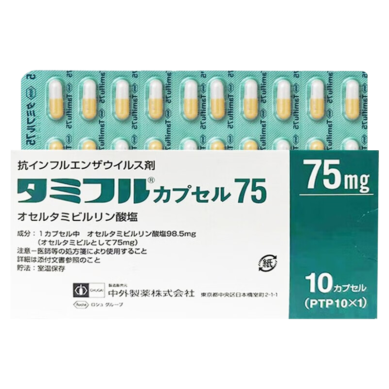 【日本直邮】达菲磷酸奥司他韦胶囊抗流感药75mg*10粒 抗甲型乙型流感 消除体内病毒 退烧解热