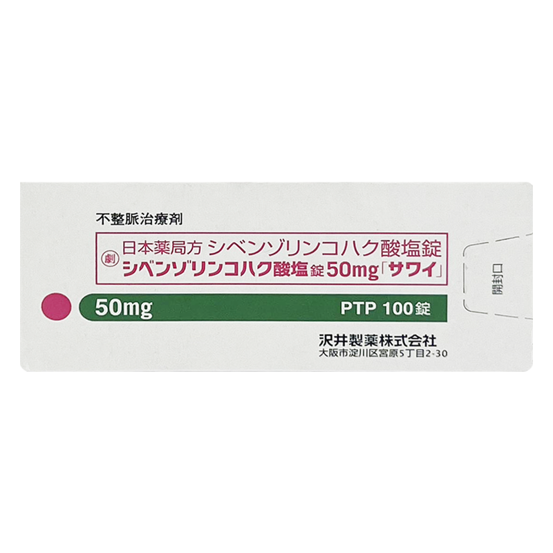 【日本直邮】沢井製薬西苯唑啉治疗室性心律失常50mg*100粒 防治室性或室上性心律失常心肌梗塞心房颤动心房扑动恢复节律后的维持治疗