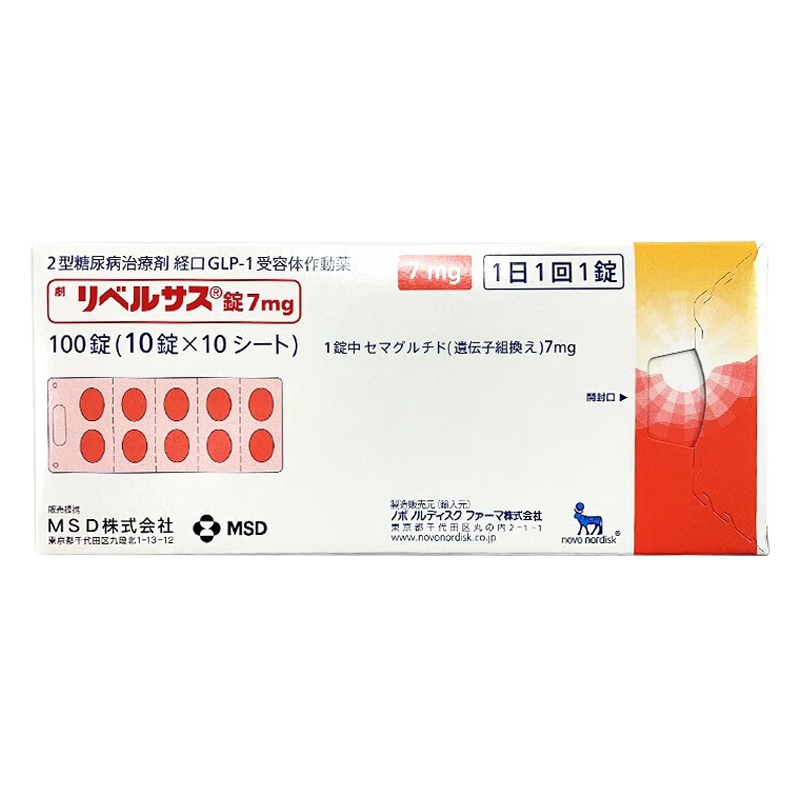 【日本直邮】日本二型糖尿病药 索马鲁肽片7mg*100片/盒 减重控糖高血糖司美格鲁肽DPP-4抑制剂曲格列汀 