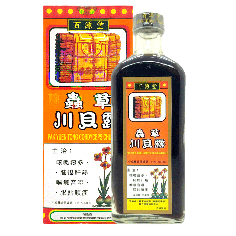 【香港药品】百源堂鼻炎丸 养肝丸 林利源保婴丹 虫草川贝露 百源堂虫草川贝露160ml