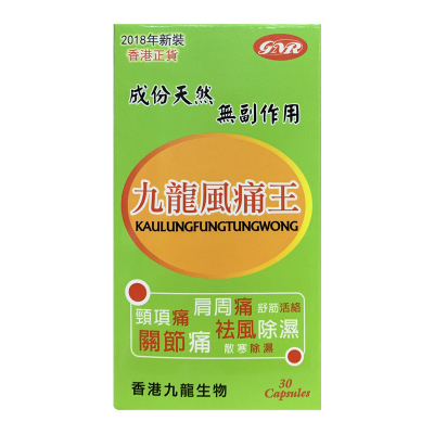【香港药品】九龍風痛王 风湿王 类风湿关节炎坐骨腰痛腰酸背痛四肢麻木刺骨腰椎劳损 九龙风痛王30粒