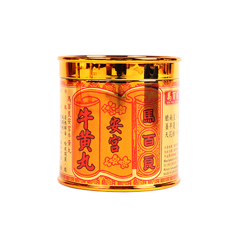 【香港直邮】原装正品 马百良安宫牛黄丸1粒 活血通络 清热解毒 除痰开窍 熄风镇惊 因热惊厥 瘟病泄泻