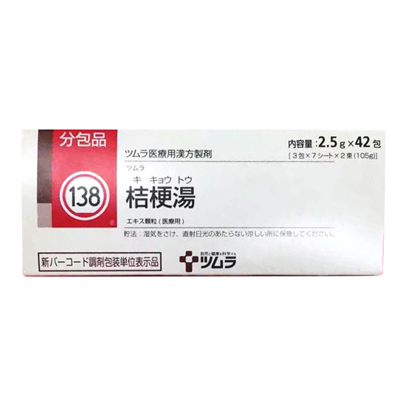 【香港直邮】原装正品 津村汉方桔梗汤2.5g*42包/盒 清咽利喉解热消炎扁桃体炎咽喉肿痛