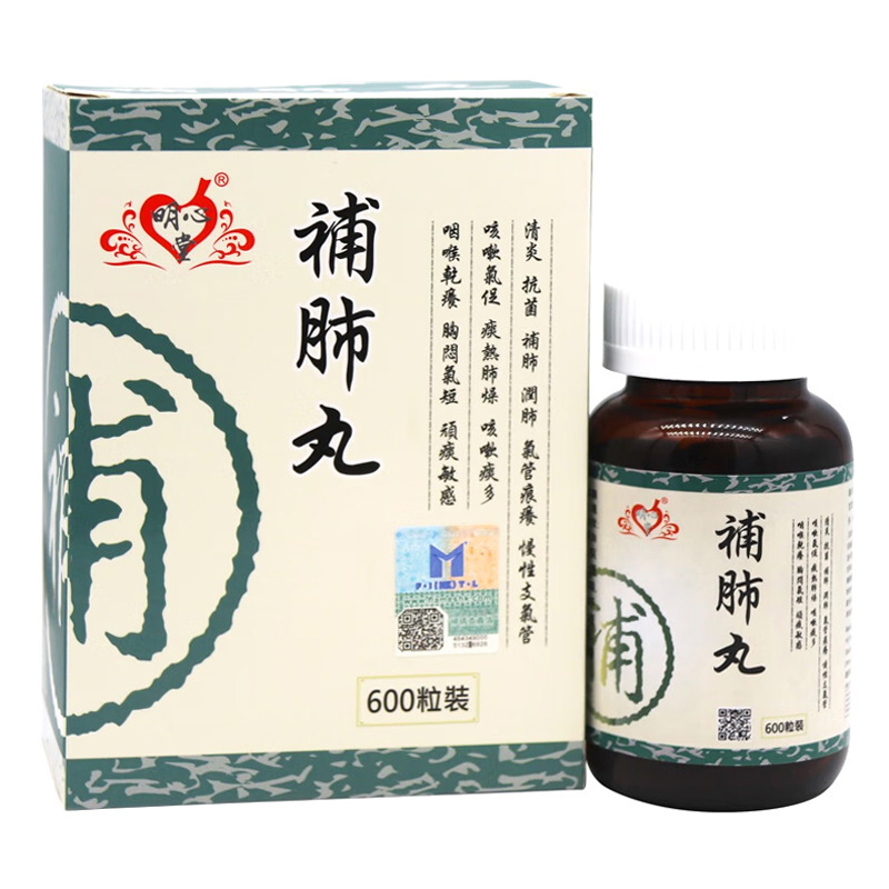 【香港直邮】原装正品 香港明心堂补肺丸600粒 补肺润肺清炎抗菌慢性支气管炎咳嗽气促痰多咽喉干燥