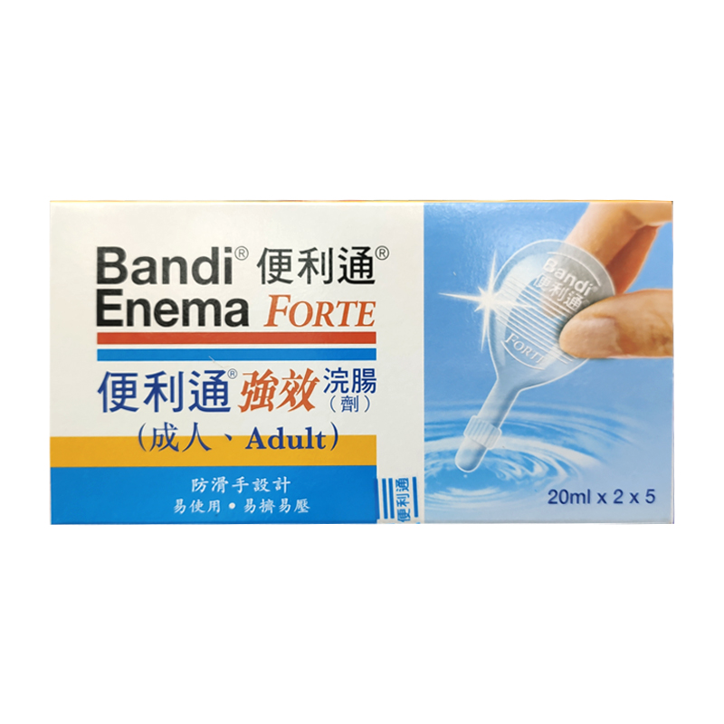 【香港直邮】便利通强效浣肠剂成人20ml*2*5/盒 缓解偶然性便秘