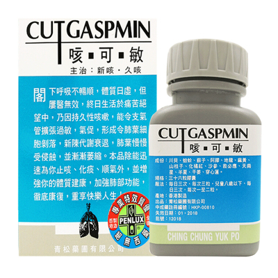 【香港直邮】原装正品 青松咳可敏36粒 止咳 化痰 顺气 平喘 强肺