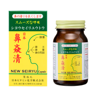【香港直邮】原装正品 日本鼻炎清50粒 适用鼻痒打喷嚏鼻塞流涕鼻水倒流 清鼻止涕舒畅利肺畅顺呼吸