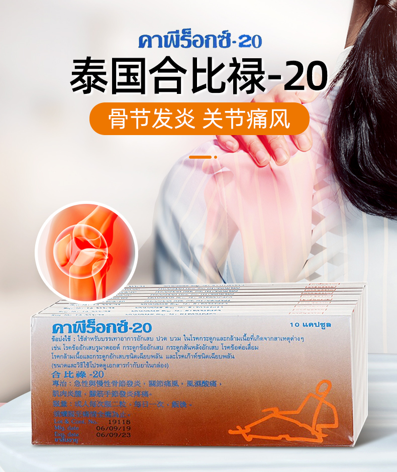 【香港直邮】泰国娜莎NOXA CAPIROX-20合比禄10粒*10盒/打 痛风风湿药缓解骨骼肌肉关节疼痛