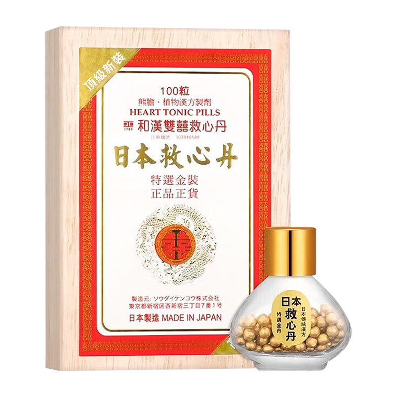 【香港直邮】原装正品 日本伊藤ITOH和汉双喜救心丹100粒 速效救心丸胸闷气短心悸益气强心定心安神