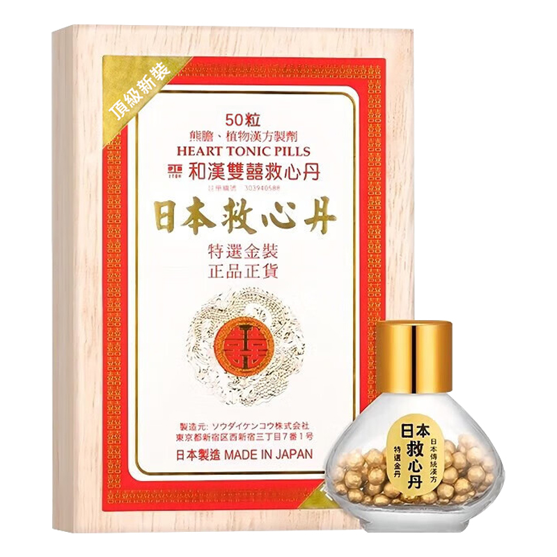 【香港直邮】原装正品 日本伊藤ITOH和汉双喜救心丹50粒 速效救心丸胸闷气短心悸益气强心定心安神